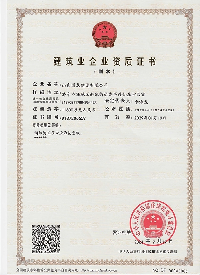 建筑業(yè)企業(yè)資質(zhì)證書